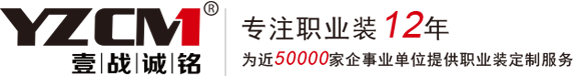 北京工作服_工作服定做_北京工作服定做厂家-【壹战诚铭】服装厂